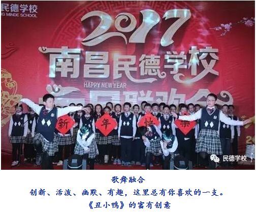 美哉，我南昌民德，與中國(guó)夢(mèng)共興；壯哉，我民德師生，與中國(guó)夢(mèng)共筑！