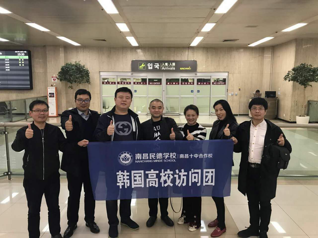 不忘初心，砥礪前行——南昌民德學(xué)校赴韓國(guó)著名大學(xué)合作交流行
