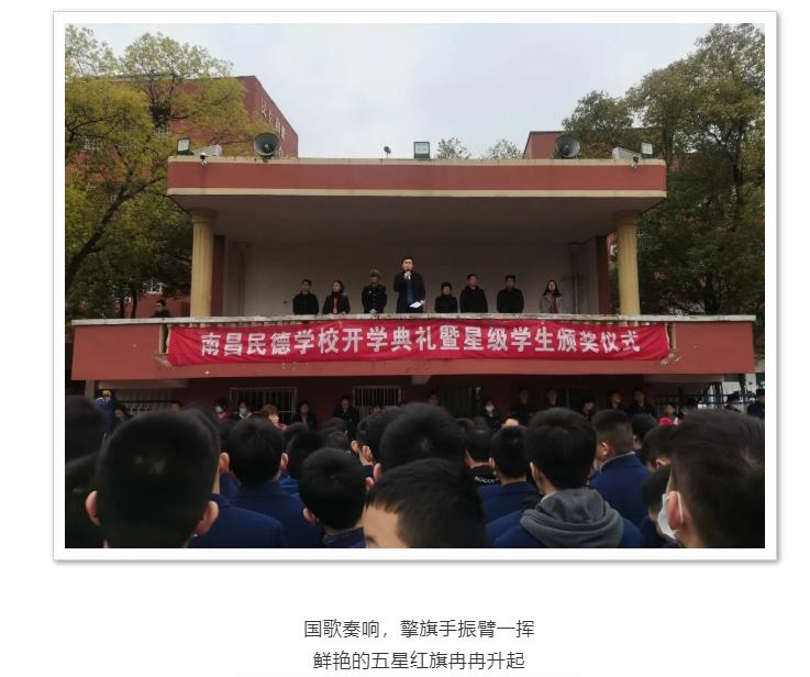 向著國(guó)旗的方向！民德開啟新學(xué)期