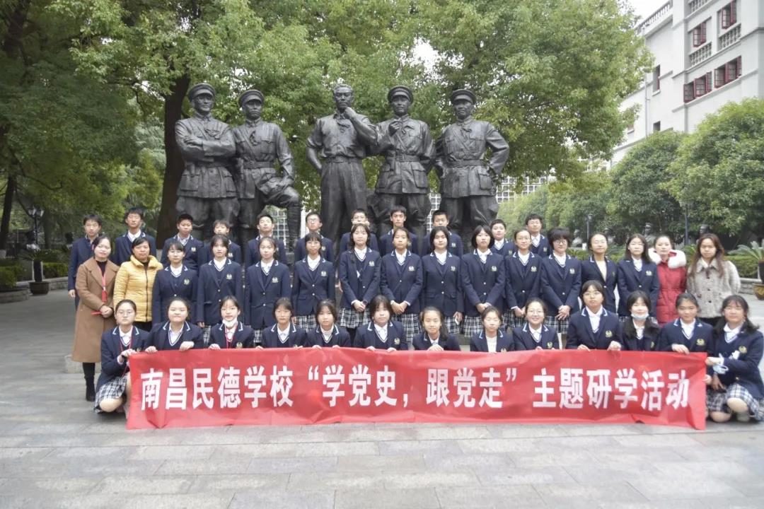 ?南昌民德學(xué)校開展“學(xué)黨史，跟黨走”主題研學(xué)活動