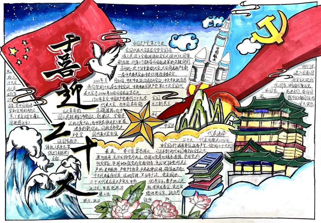 喜迎二十大，奮進(jìn)新征程
