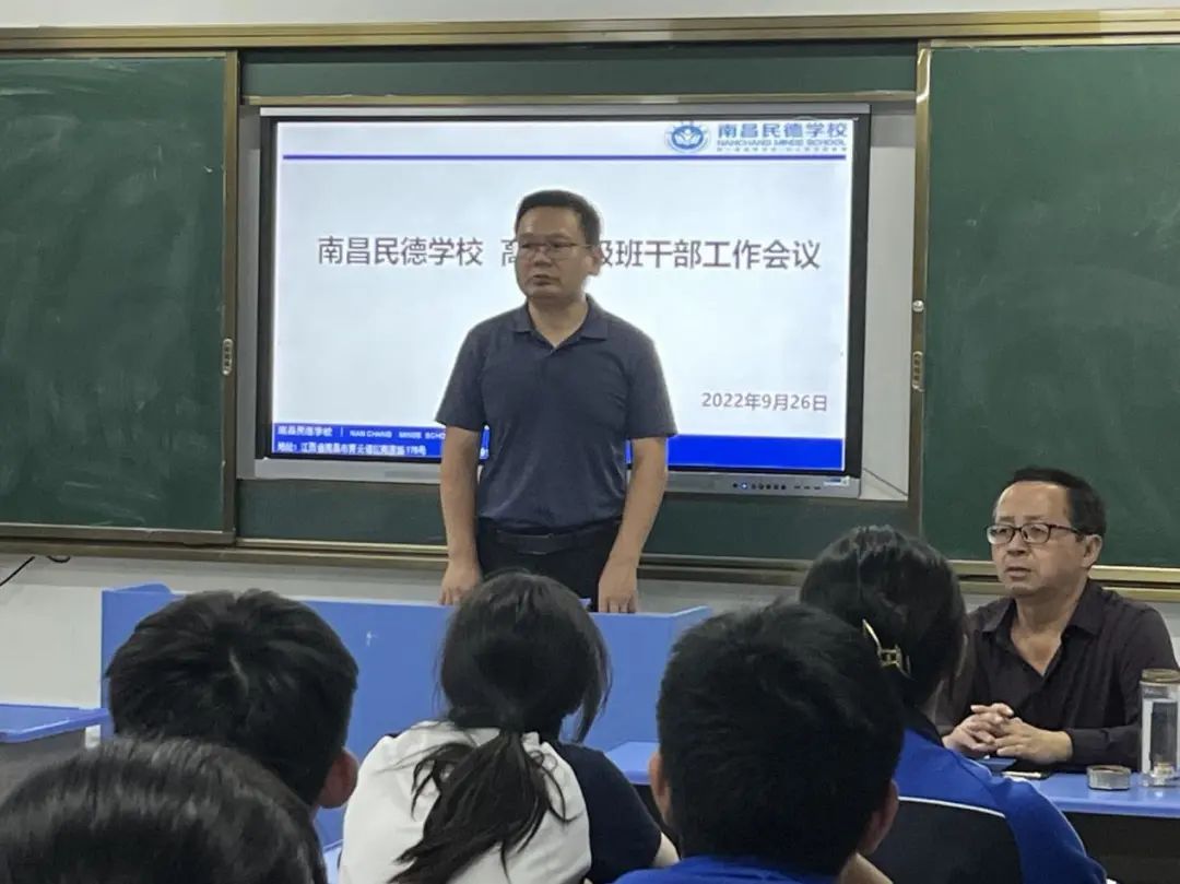 青春有我，共話擔當——記南昌民德學校高一、高二班干部培訓會