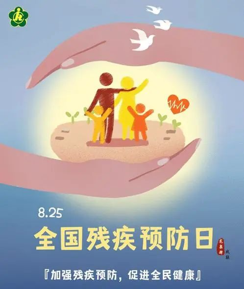 全國殘疾預(yù)防日，你知道多少？