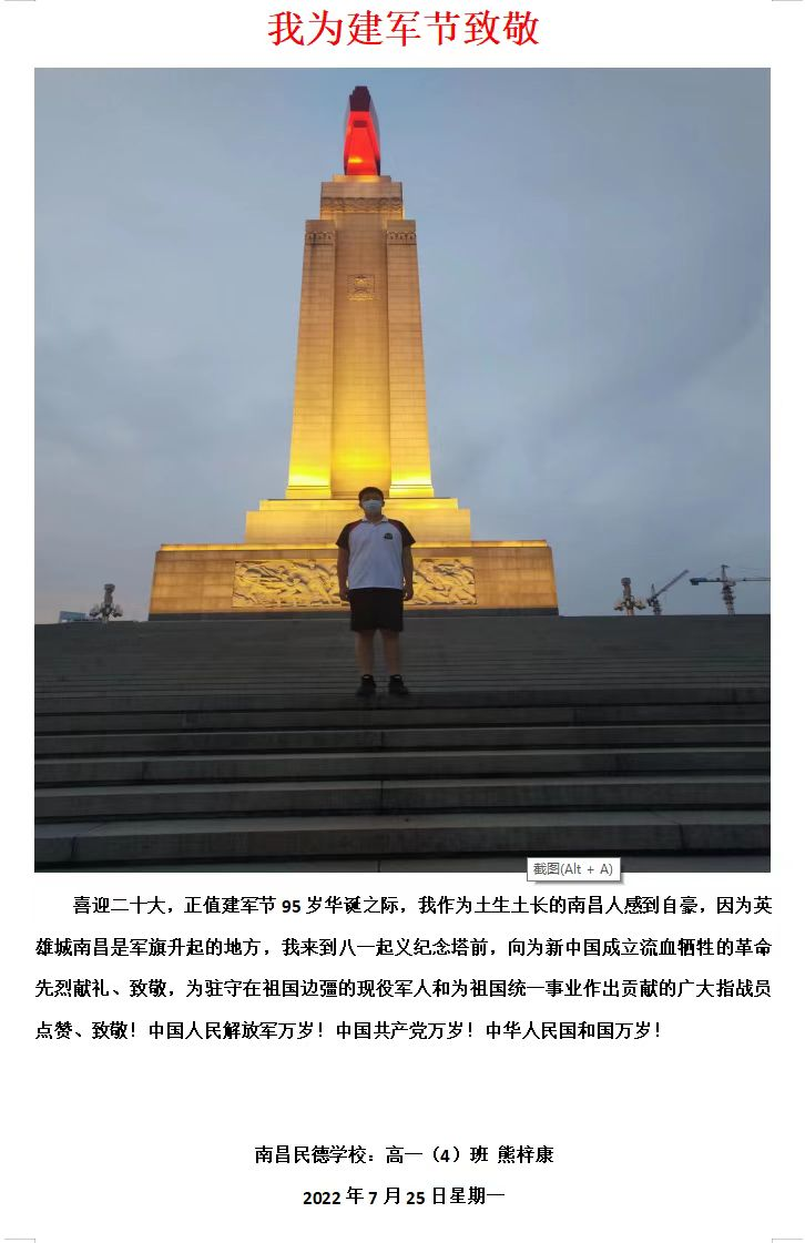 今天，民德學子與“八一”合影