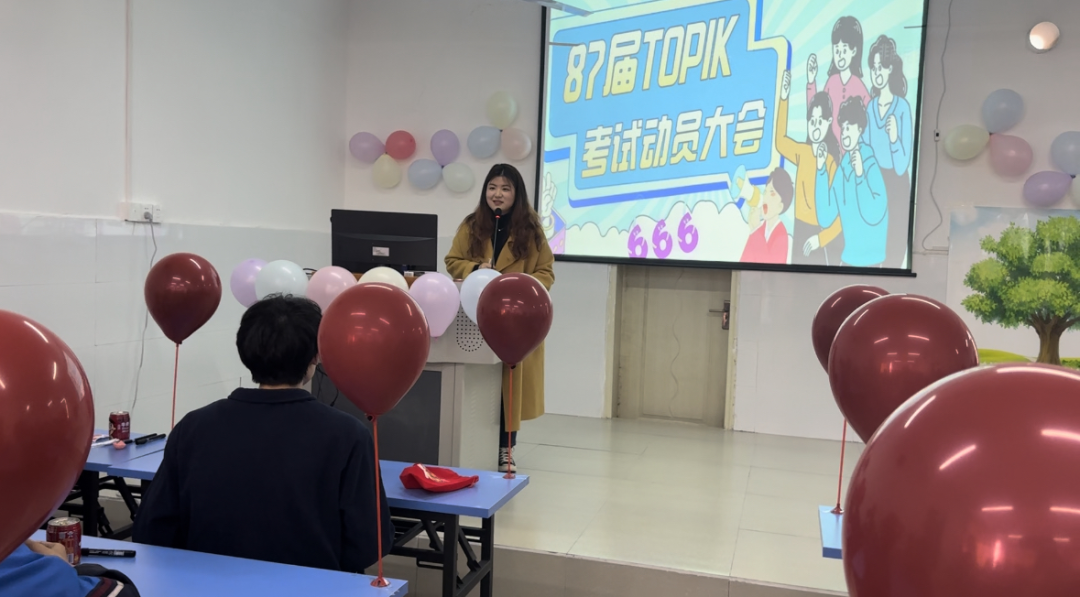 穩(wěn)住，我們能贏！——中韓班第87屆韓國語能力考試動員大會